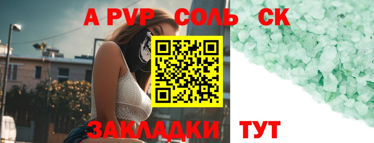 Альфа ПВП  даркнет сайт  Alpha PVP VHQ  Вход с VPN  Вольск  Alpha PVP СК КРИС 