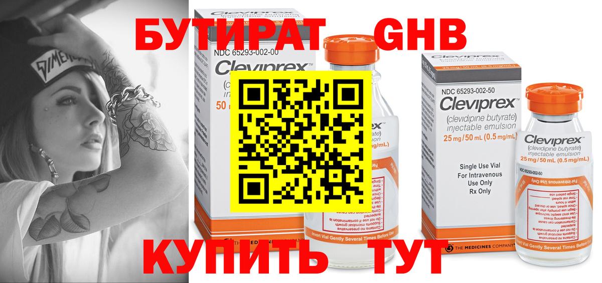 БУТИРАТ Butirat Вольск