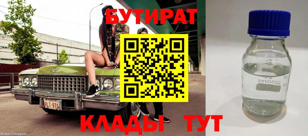 Вольск  Бутират 99%  Вход с VPN 