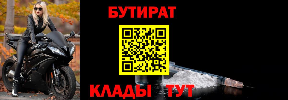 Бутират BDO 33%  БУТИРАТ  Вольск 