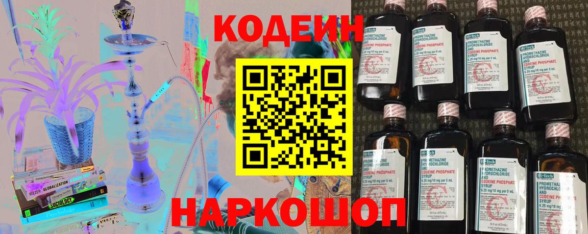 Кодеин напиток Lean (лин) Вольск