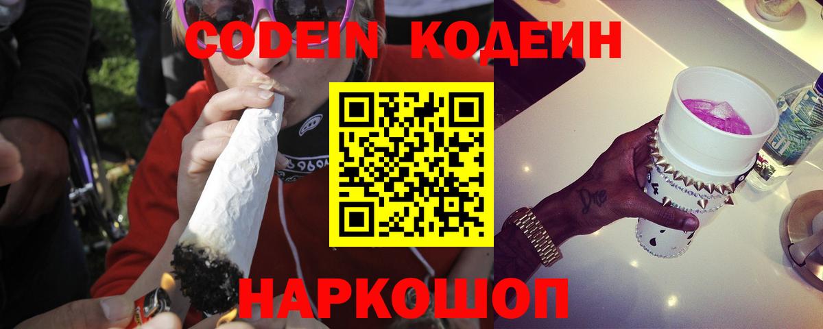 Вольск  закладка  Вход с VPN  Кодеин напиток Lean (лин)  Кодеин Purple Drank 