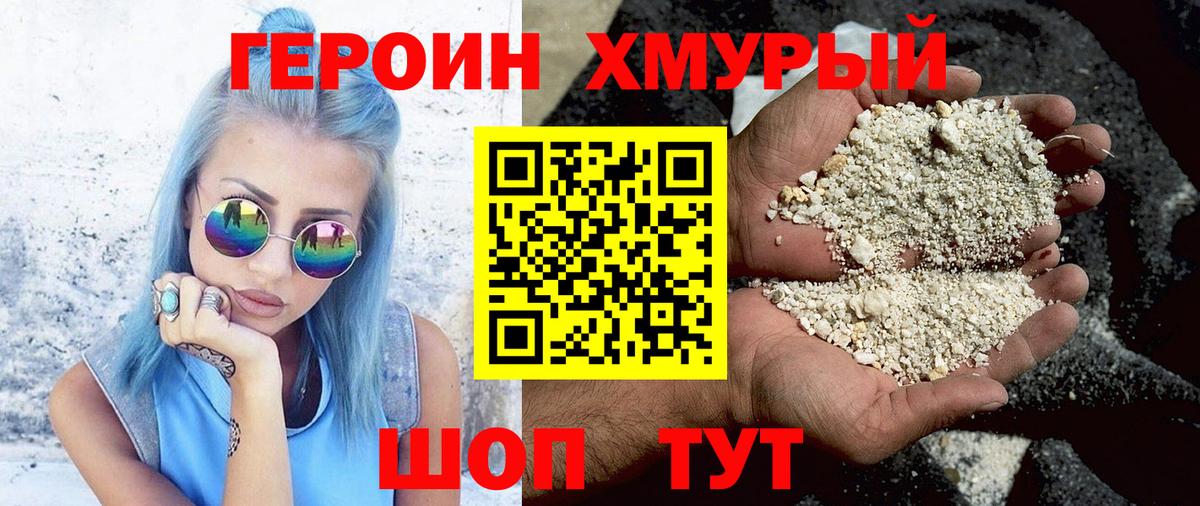 ГЕРОИН герыч  Вольск 