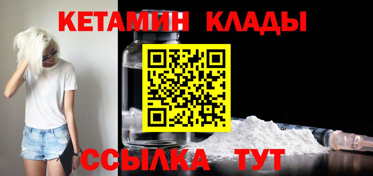 Кетамин ketamine  Вход с VPN  Вольск 