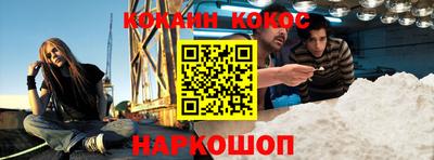 кокаин Бийск