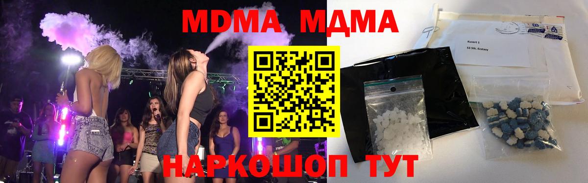 МДМА молли  Вход с VPN  MDMA молли  Вольск 