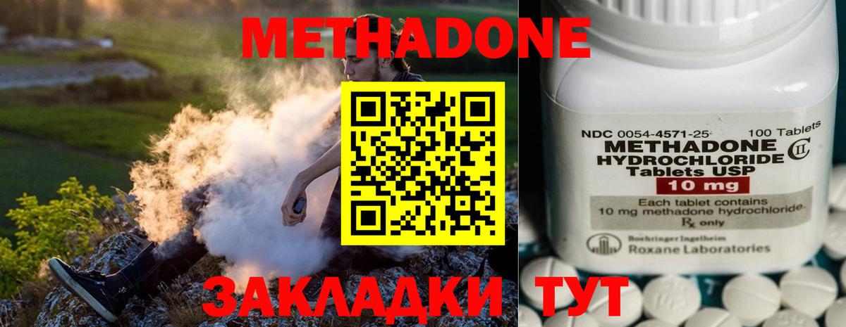 МЕТАДОН VHQ Вольск