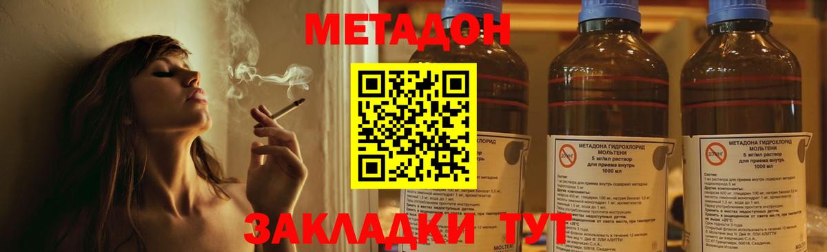 Вольск  МЕТАДОН кристалл  МЕТАДОН VHQ  Вход с VPN 