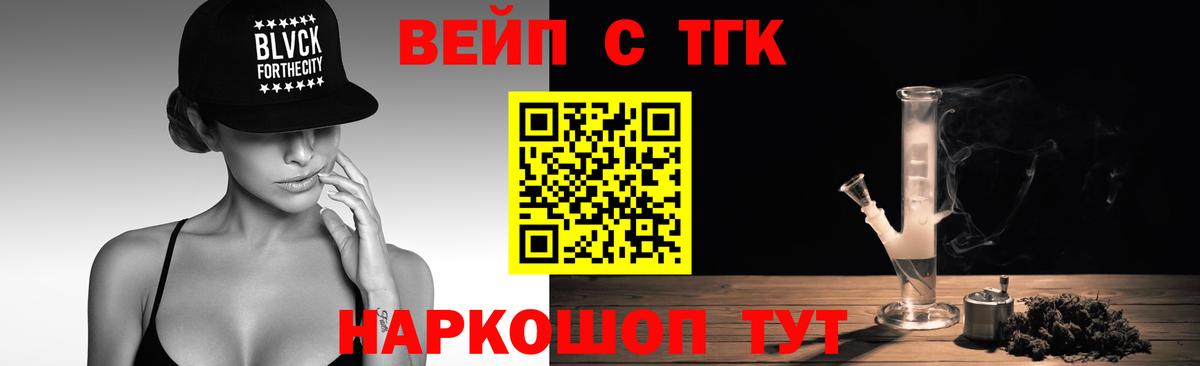 Вольск  Дистиллят ТГК вейп  Вход с VPN  Дистиллят ТГК гашишное масло 